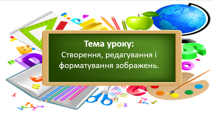 Графічні зображення. Урок 32 by Olga - Illustrated by Степанова Оля - Ourboox.com