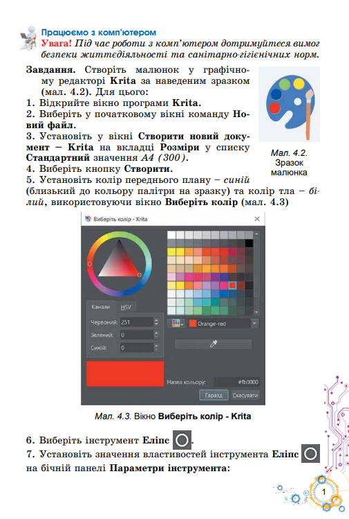 Графічні зображення. Урок 32 by Olga - Illustrated by Степанова Оля - Ourboox.com