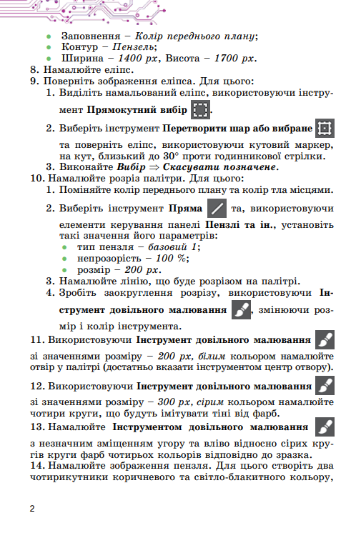 Графічні зображення. Урок 32 by Olga - Illustrated by Степанова Оля - Ourboox.com