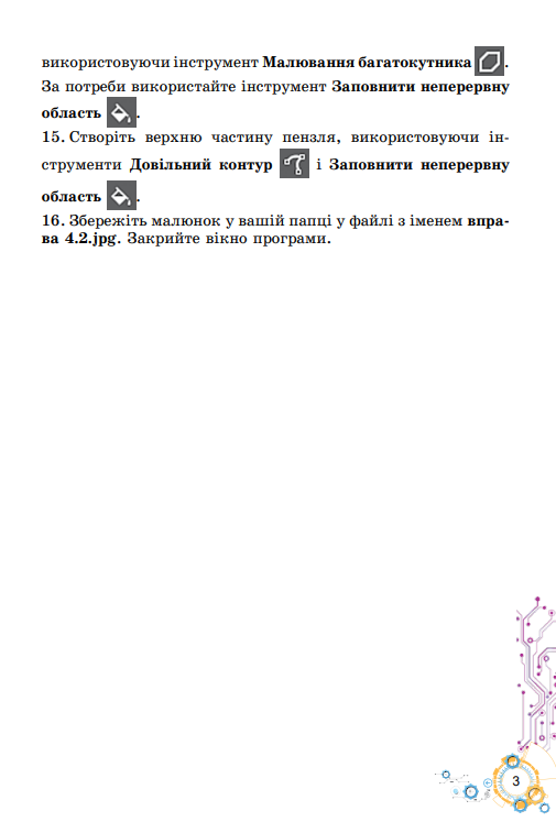 Графічні зображення. Урок 32 by Olga - Illustrated by Степанова Оля - Ourboox.com