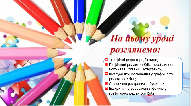 Графічні зображення. Урок 32 by Olga - Illustrated by Степанова Оля - Ourboox.com