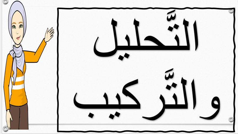 التَّهيئة by marwa bedir - Ourboox.com