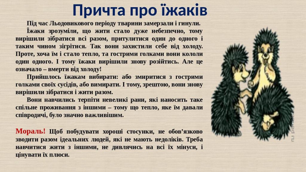 Культура добросусідства by Ludmila - Ourboox.com