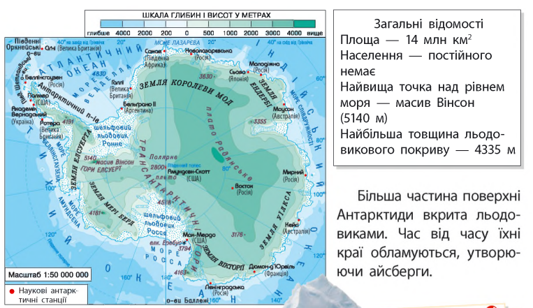 Цікаві факти про материки by Tetyana_Naumenko  - Ourboox.com