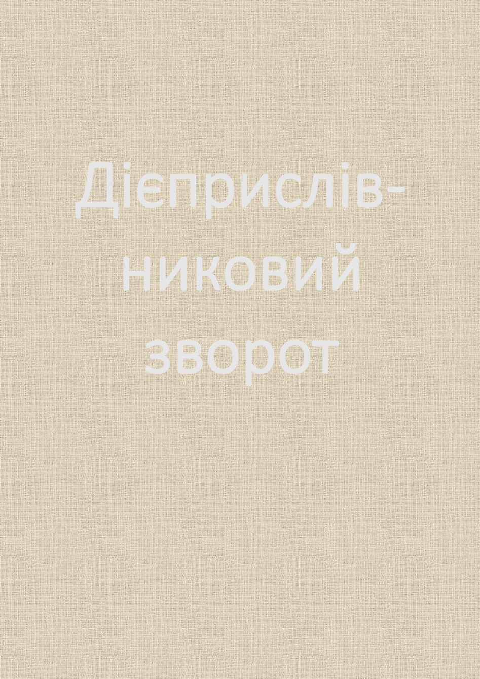 клас 7 by Nadiia - Ourboox.com