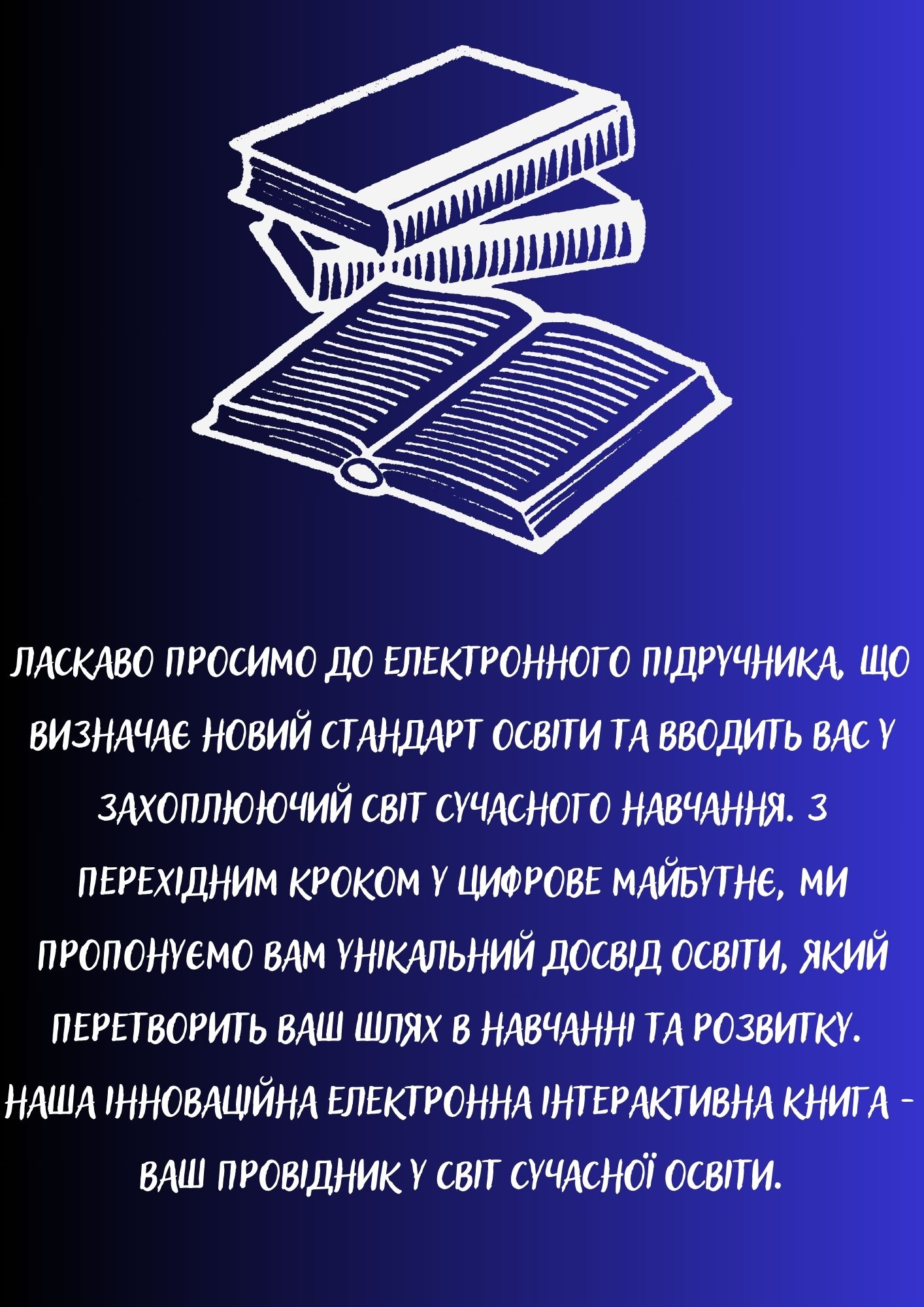 Електронний підручник:крок у майбутнє навчання by Nataliia - Ourboox.com