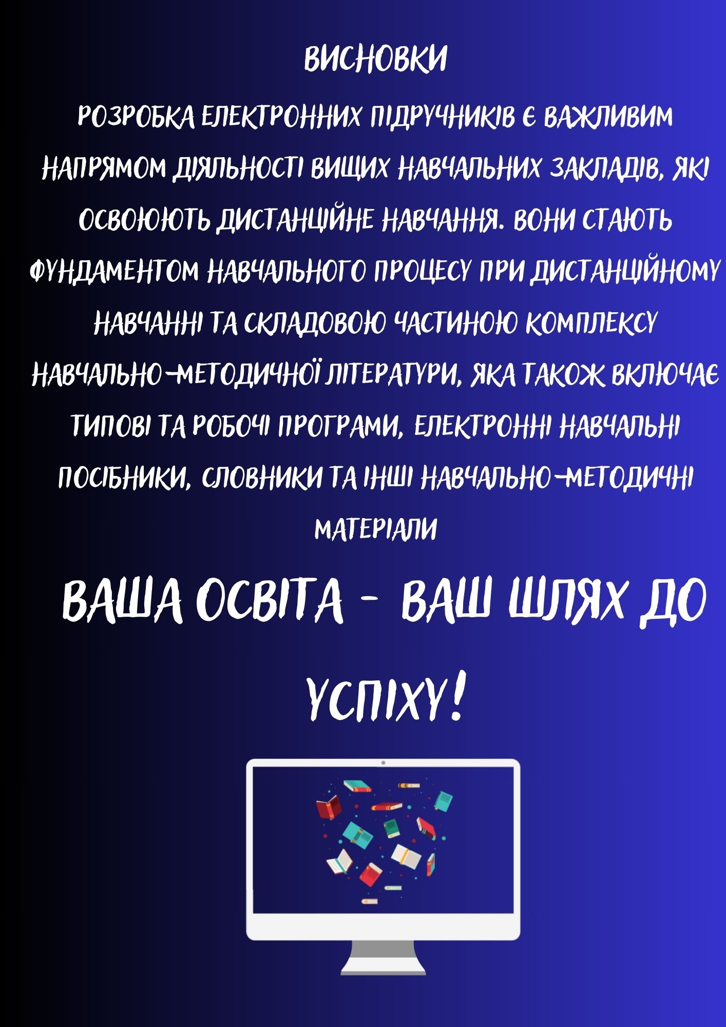 Електронний підручник:крок у майбутнє навчання by Nataliia - Ourboox.com