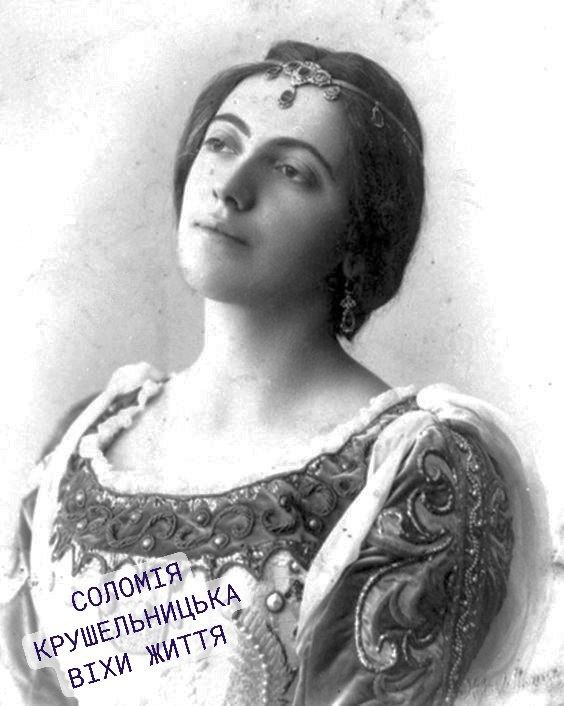 Соломія Крушельницька. Віхи життя by Nadiia - Illustrated by Для учнів 9 класів - Ourboox.com