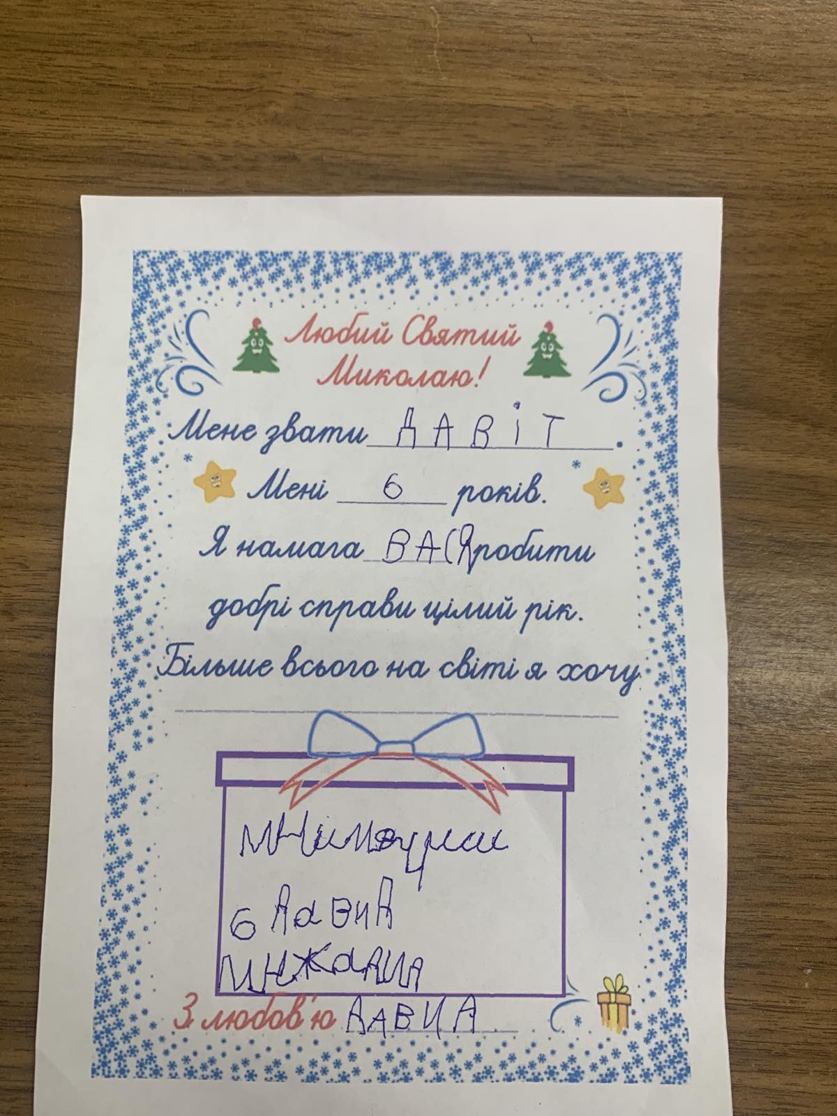 Листи Миколаю by Tamara - Ourboox.com