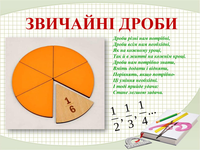 Звичайні дроби by Marta - Ourboox.com