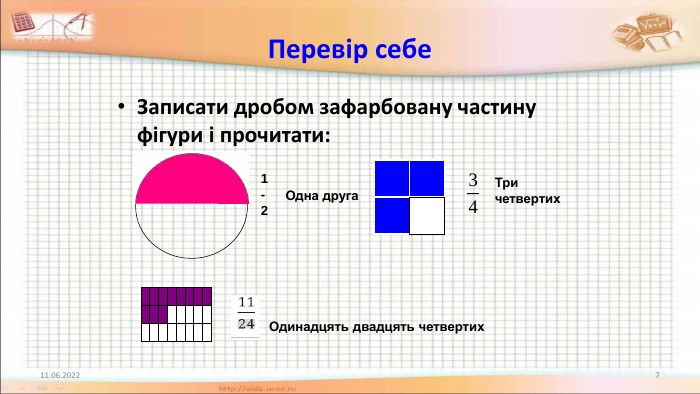 Звичайні дроби by Marta - Ourboox.com