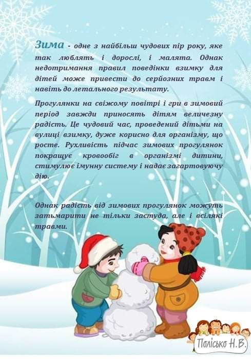 Зимові канікули by Elena - Illustrated by Олена Караман - Ourboox.com