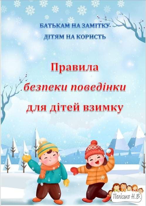 Зимові канікули by Elena - Illustrated by Олена Караман - Ourboox.com