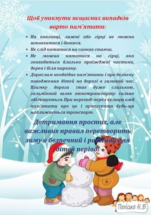 Зимові канікули by Elena - Illustrated by Олена Караман - Ourboox.com