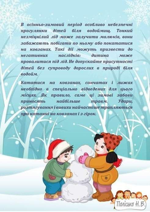 Зимові канікули by Elena - Illustrated by Олена Караман - Ourboox.com