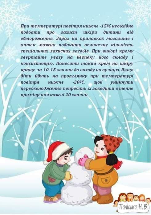 Зимові канікули by Elena - Illustrated by Олена Караман - Ourboox.com