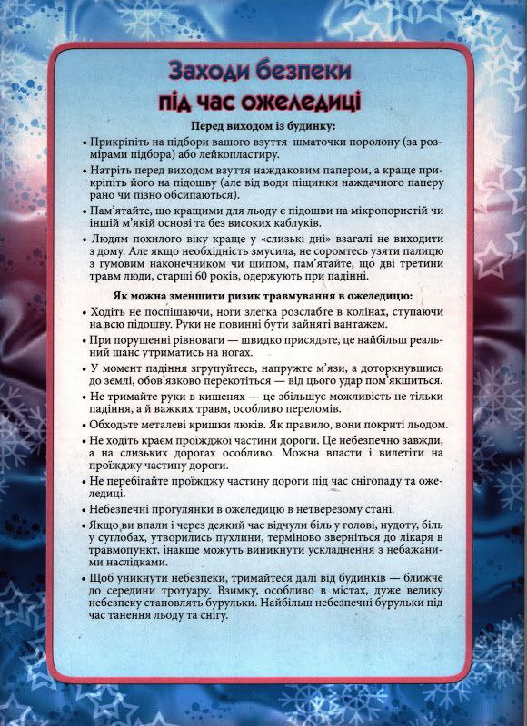 Зимові канікули by Elena - Illustrated by Олена Караман - Ourboox.com