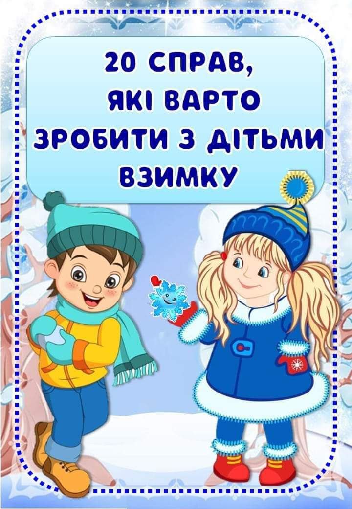 Зимові канікули by Elena - Illustrated by Олена Караман - Ourboox.com