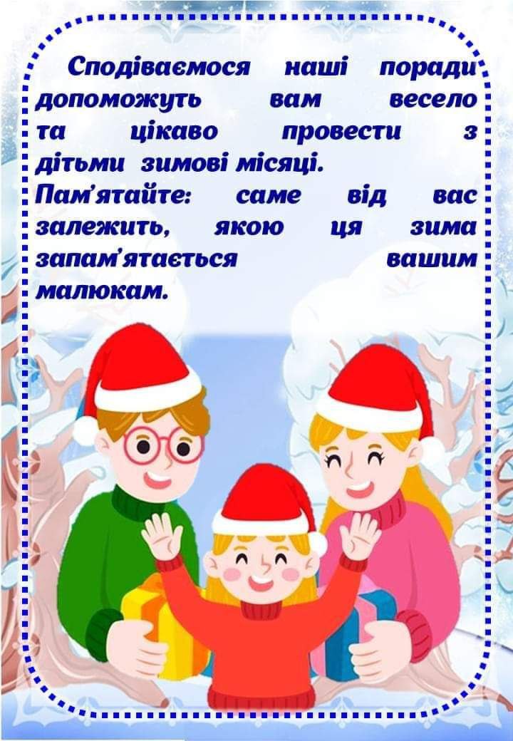 Зимові канікули by Elena - Illustrated by Олена Караман - Ourboox.com