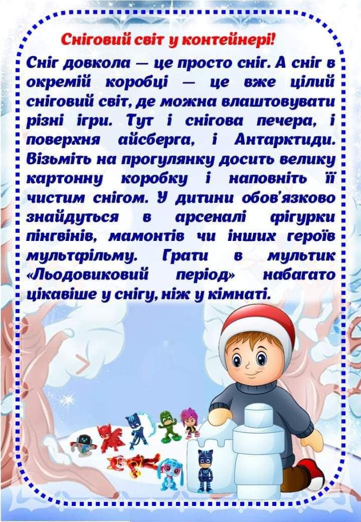 Зимові канікули by Elena - Illustrated by Олена Караман - Ourboox.com