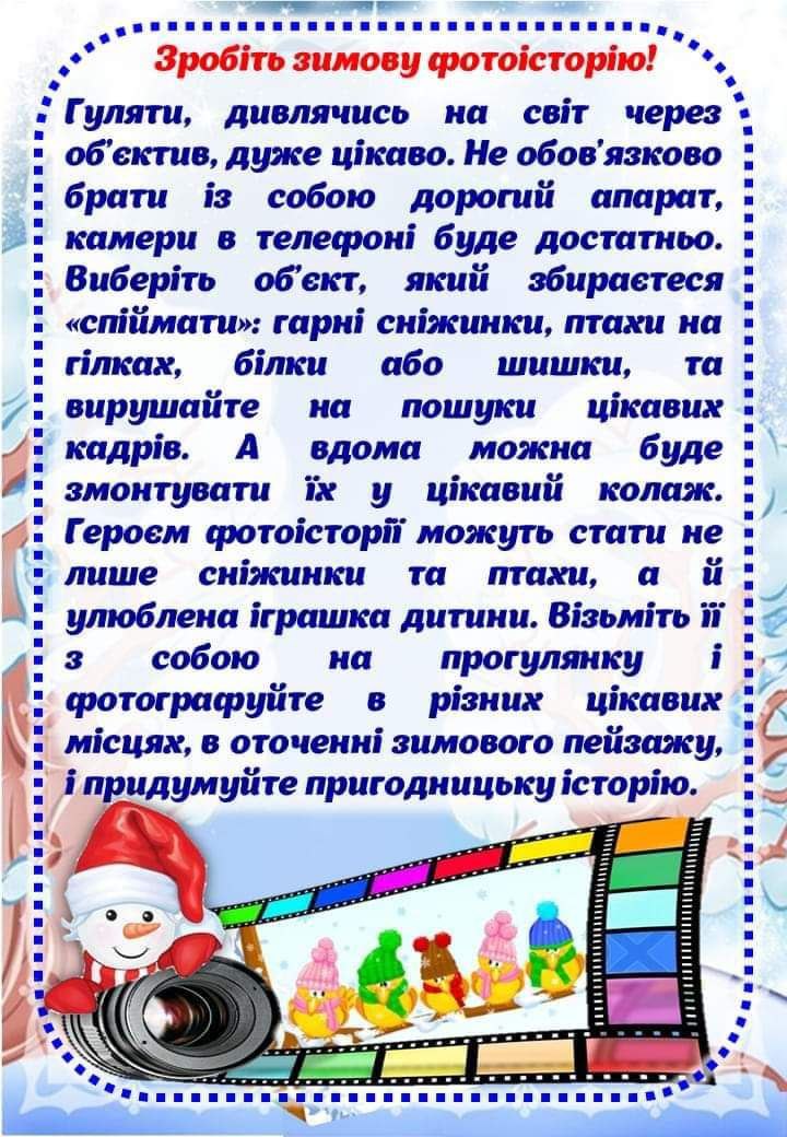 Зимові канікули by Elena - Illustrated by Олена Караман - Ourboox.com