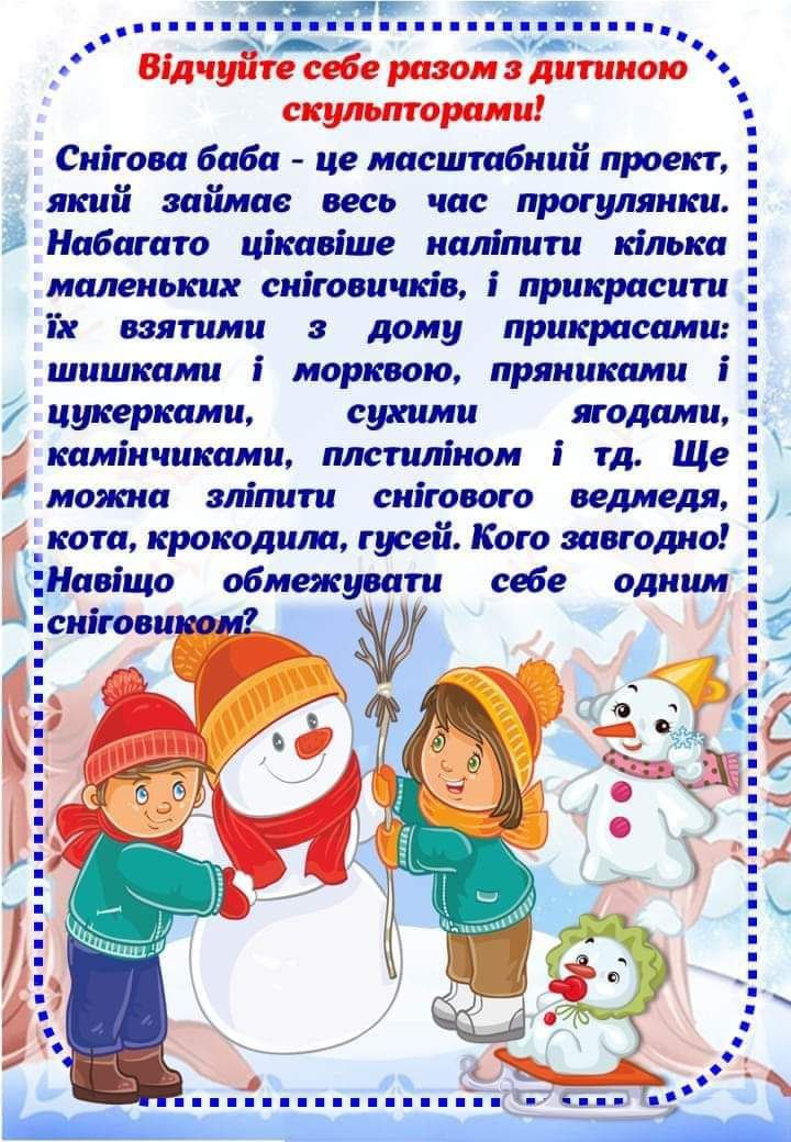 Зимові канікули by Elena - Illustrated by Олена Караман - Ourboox.com