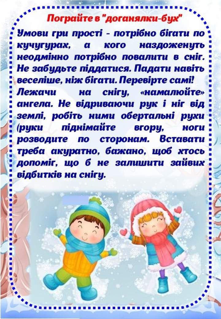 Зимові канікули by Elena - Illustrated by Олена Караман - Ourboox.com