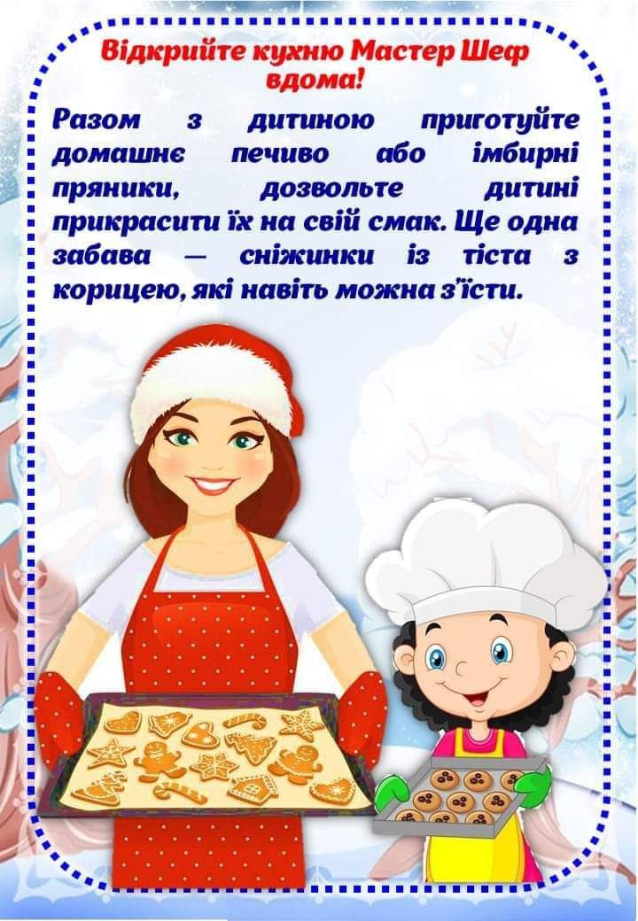 Зимові канікули by Elena - Illustrated by Олена Караман - Ourboox.com