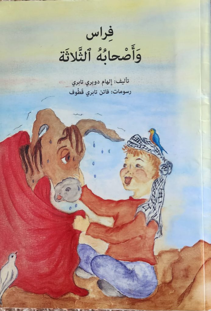 قصة فراس واصحابه الثلاثة by sameera - Ourboox.com