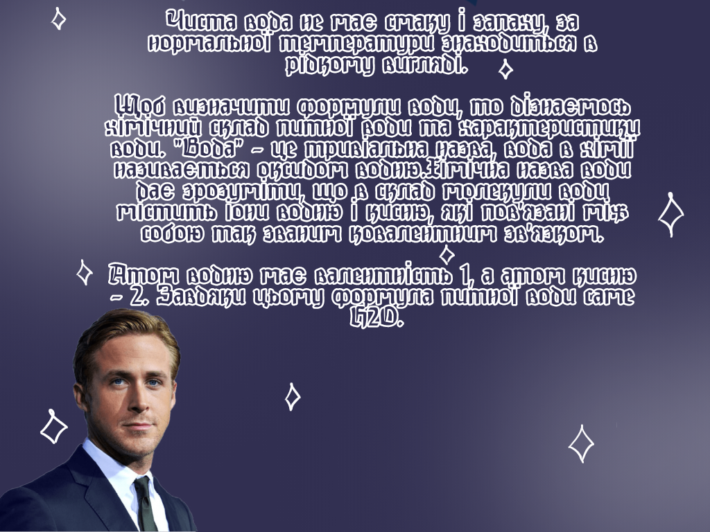 Унiкальнi фiзичнi властивостi води by Filatova Ulyana - Ourboox.com