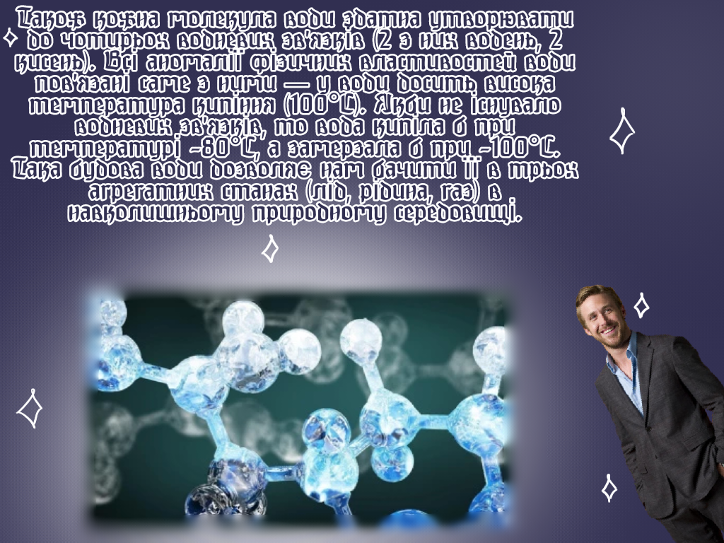 Унiкальнi фiзичнi властивостi води by Filatova Ulyana - Ourboox.com