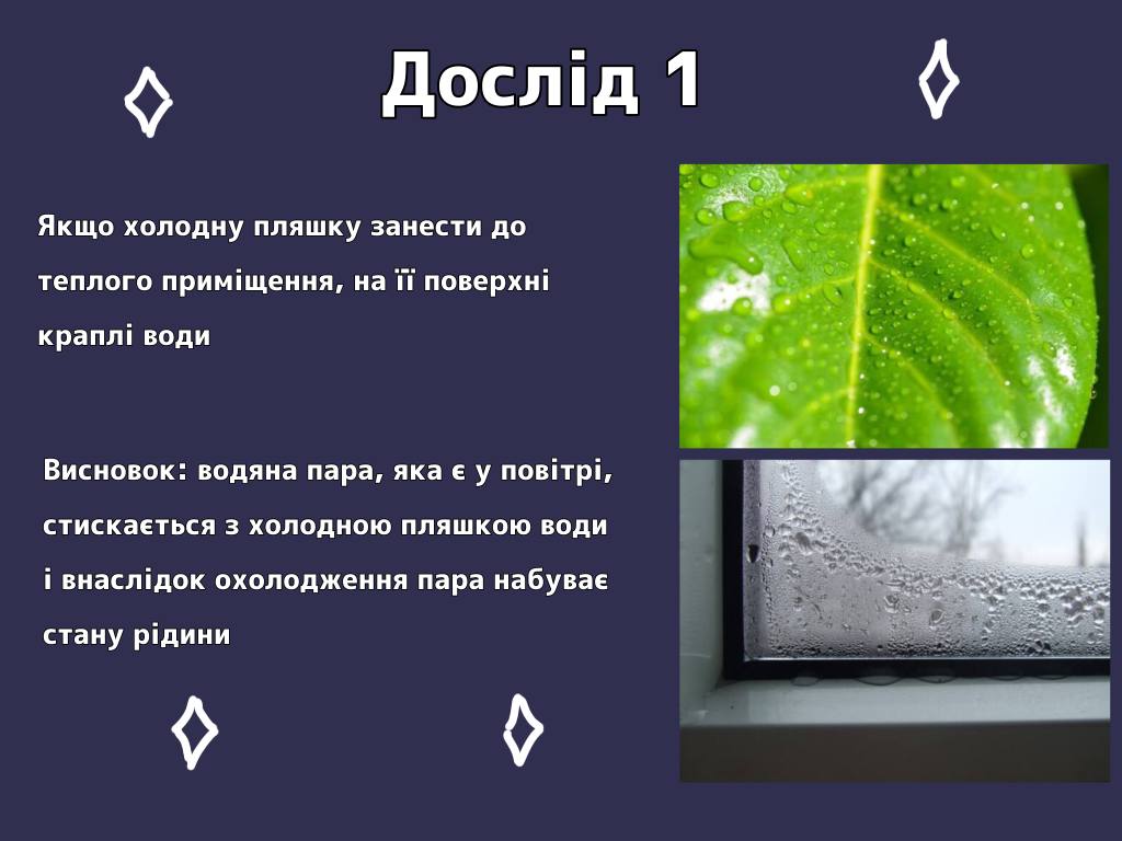 Унiкальнi фiзичнi властивостi води by Filatova Ulyana - Ourboox.com