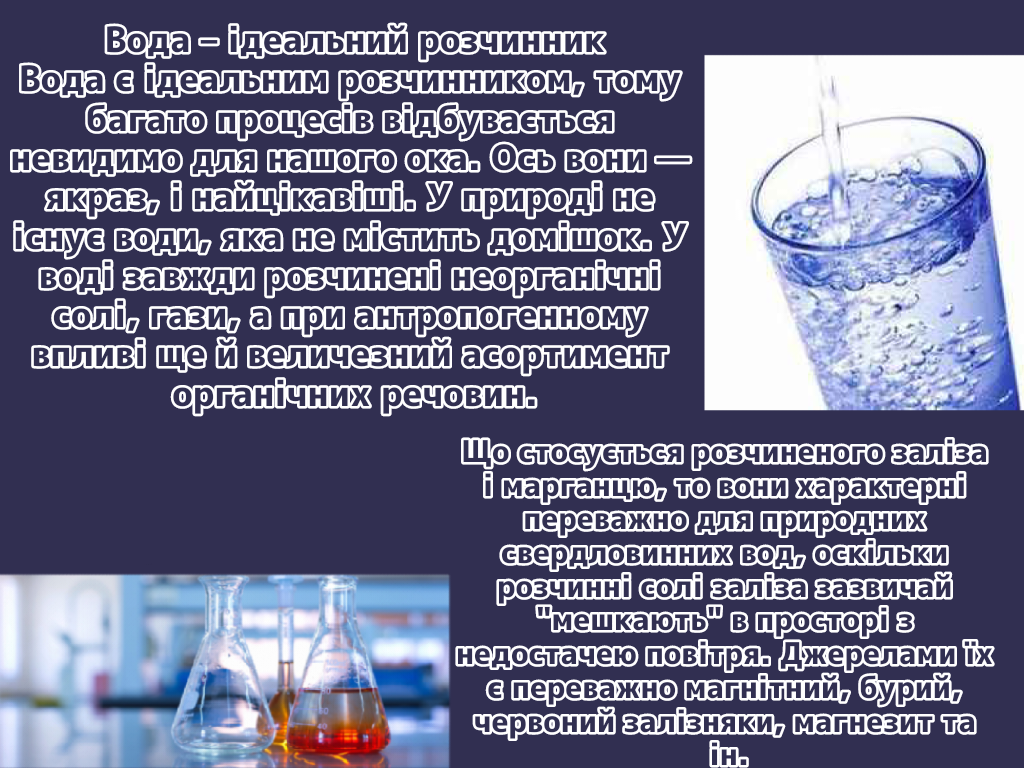 Унiкальнi фiзичнi властивостi води by Filatova Ulyana - Ourboox.com