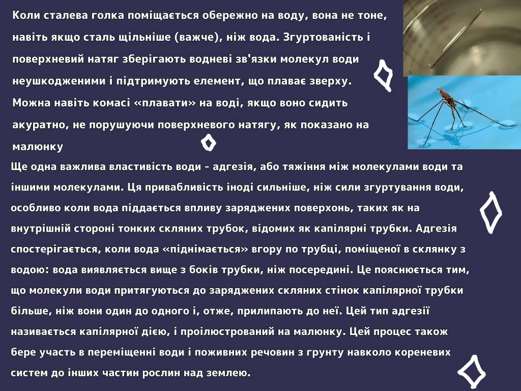 Унiкальнi фiзичнi властивостi води by Filatova Ulyana - Ourboox.com