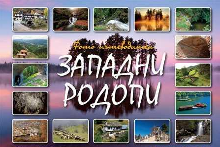 Природни забележителности в Западните Родопи by Veselina Mukareva - Ourboox.com