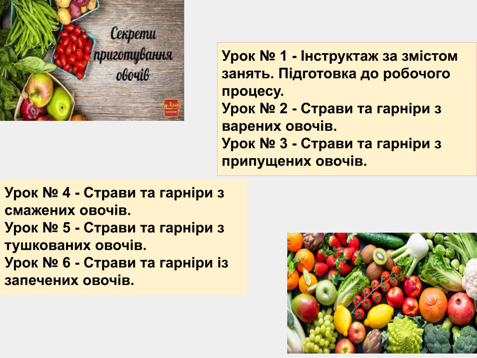 Приготування страв та гарнірів з овочів by Світлана Куца - Ourboox.com