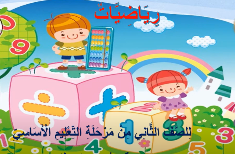 جمع وطرح عامودي وافقي by elham - Illustrated by الهام حموده  - Ourboox.com