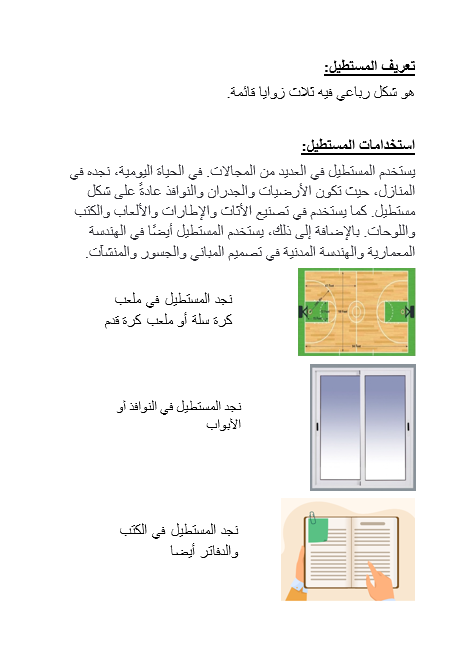المستطيل by rabaa adawi - Ourboox.com