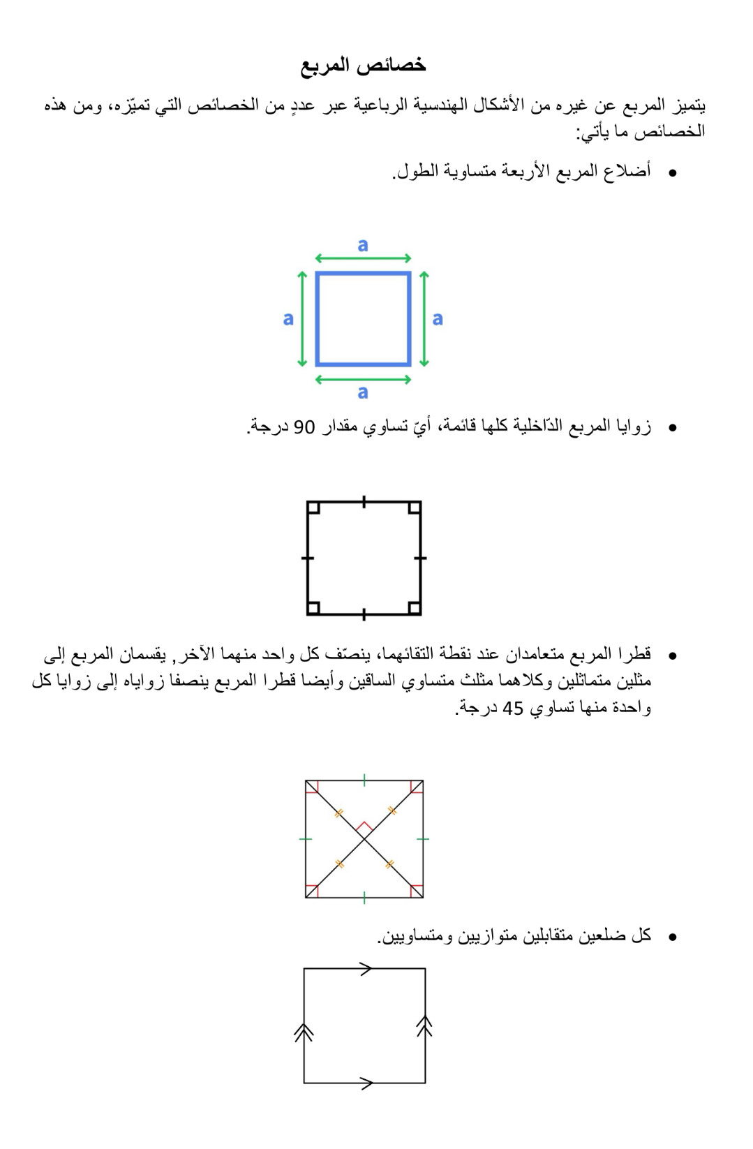 المربع by Retaj abu rahal - Ourboox.com