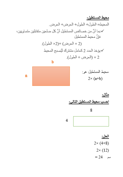 المستطيل by rabaa adawi - Ourboox.com