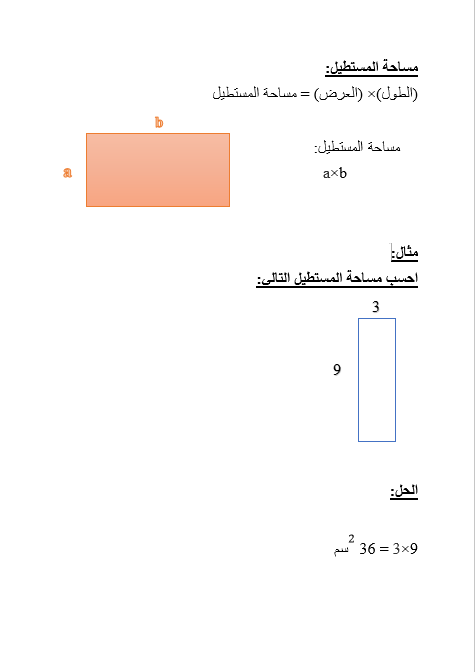 المستطيل by rabaa adawi - Ourboox.com