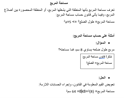 المربع by Retaj abu rahal - Ourboox.com