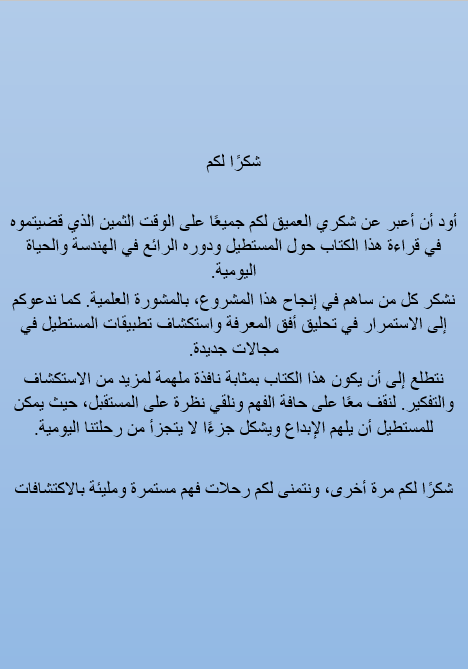 المستطيل by rabaa adawi - Ourboox.com