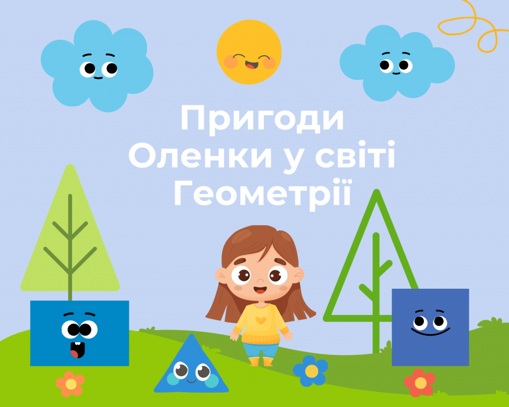 Пригоди Оленки у світі Геометрії by Mariana - Illustrated by Тимків Мар'яна - Ourboox.com