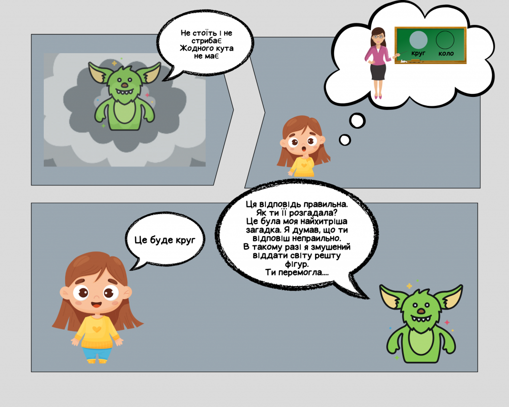 Пригоди Оленки у світі Геометрії by Mariana - Illustrated by Тимків Мар