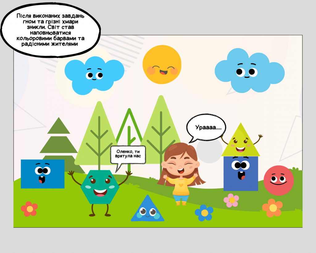 Пригоди Оленки у світі Геометрії by Mariana - Illustrated by Тимків Мар