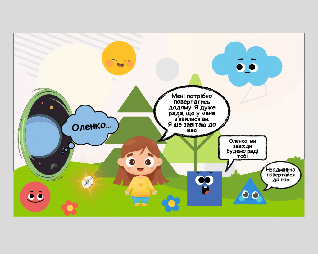 Пригоди Оленки у світі Геометрії by Mariana - Illustrated by Тимків Мар