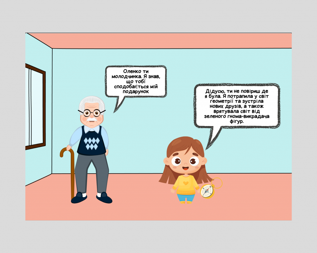Пригоди Оленки у світі Геометрії by Mariana - Illustrated by Тимків Мар