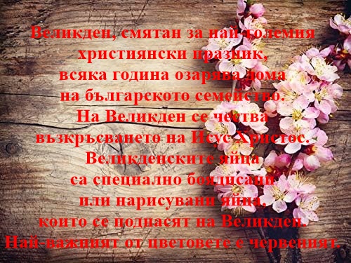 Български народни празници и обичаи by Denislava Dimkova - Ourboox.com