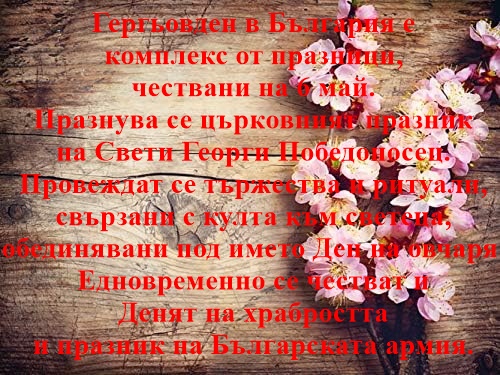 Български народни празници и обичаи by Denislava Dimkova - Ourboox.com